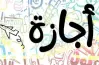 موعد إجازة 30 يونيو 2025 امتى؟