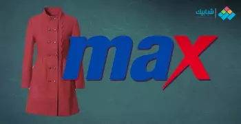 عناوين فروع ماكس  Max للملابس في مصر