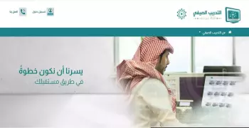 طريقة التقديم في التدريب الصيفي 2020 ضمن برنامج التطوير المهني التعليمي