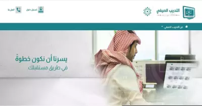 طريقة التقديم في التدريب الصيفي 2020 ضمن برنامج التطوير المهني التعليمي