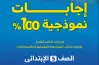 إجابات كتاب الأضواء للصف الخامس الابتدائي علوم ترم أول 2027