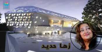 أجمل تصميمات زها حديد التي احتفل بها جوجل (صور)