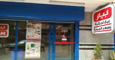 أسعار كحك العيد في بيم 2026.. قائمة التخفيضات النهائية لعلب الكحك والبسكويت