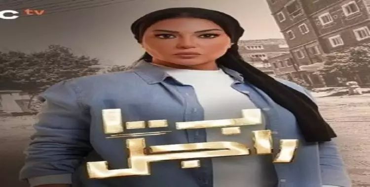  عدد حلقات مسلسل بـ 100 راجل كام حلقة؟ 