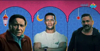 مسلسلات رمضان 2019.. ما سنشاهده لمحمد رمضان وعادل إمام وأحمد السقا ودينا الشربيني