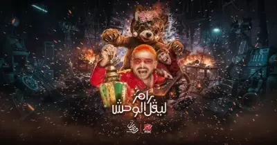 قنوات عرض برنامج رامز جلال في رمضان 2026 على التلفزيون