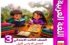 مراجعة شهر أكتوبر سندباد للصف الثالث الابتدائي عربي 2027 بالإجابات