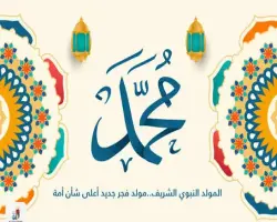 إجازة المولد النبوي 2026 في الإمارات.. موعد العطلة وعدد أيامها