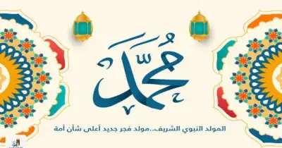 إجازة المولد النبوي 2026 في الإمارات.. موعد العطلة وعدد أيامها
