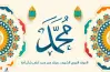 إجازة المولد النبوي 2026 في الإمارات.. موعد العطلة وعدد أيامها