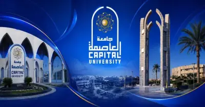 إجراءات القبول والتسجيل لطلاب جامعة العاصمة الجدد 2026 2027