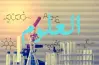 المعلومات الأولى عن منهج العلوم الياباني للصف الخامس الابتدائي 2026 2027