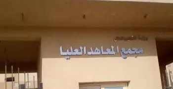 وظائف لأعضاء هيئة التدريس في 15 تخصصا بمجمع المعاهد العليا بالمنيا