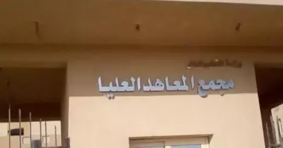 وظائف لأعضاء هيئة التدريس في 15 تخصصا بمجمع المعاهد العليا بالمنيا