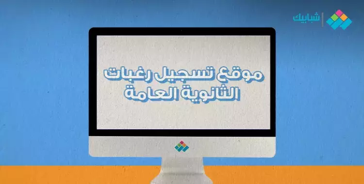  مكتب التنسيق.. رابط مباشر لمعرفة نتيجة المرحلة الثانية 2019 