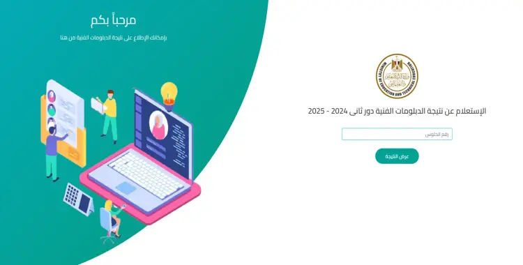 رابط نتيجة دبلوم صنايع الدور الثاني 2025 فور ظهورها 