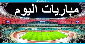 أبرزها «البايرن وهامبورج».. مباريات السبت في الدوريات المختلفة
