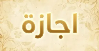 هل غدا إجازة رسمية  الثلاثاء 31 مارس 2026؟