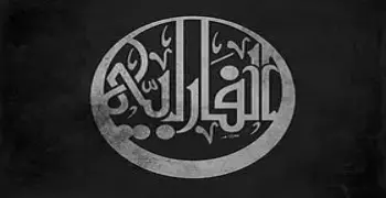 اصطباحة النهاردة.. الفارابي