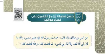 النبي صلى الله عليه وسلم يحسن إلى القائمين على قضاء حوائجه.. حديث نبوي وتطبيقات عليه