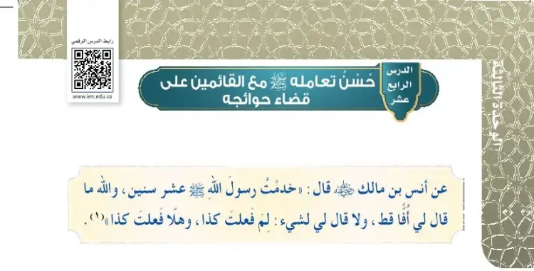  النبي صلى الله عليه وسلم يحسن إلى القائمين على قضاء حوائجه.. حديث نبوي وتطبيقات عليه 