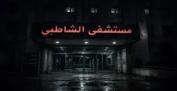 روايات صادمة لضحايا مستشفى الشاطبي.. الكشف عن المستور