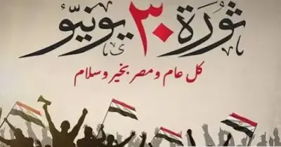 موعد إجازه 30 يونيو 2026.. هل سيتم ترحيلها؟