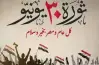 موعد موعد إجازه 30 يونيو 2026.. هل سيتم ترحيلها؟