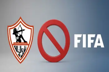 فيفا يعلن إيقاف قيد نادي الزمالك مجددا بسبب قضايا مالية جديدة