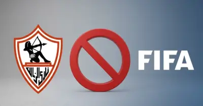 فيفا يعلن إيقاف قيد نادي الزمالك مجددا بسبب قضايا مالية جديدة