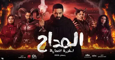 قصة مسلسل المداح أسطورة النهاية.. مواجهة القوى الشريرة تصل ذروتها