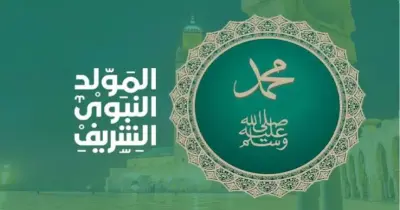 مولد النبي امتى 2026؟.. يوم إيه؟