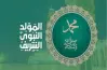 مولد النبي امتى 2026؟.. يوم إيه؟