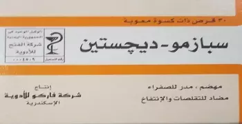 تجربتي مع سبازمو ديجستين ودواعي الاستعمال وهل يزيد الوزن ويرفع السكر؟