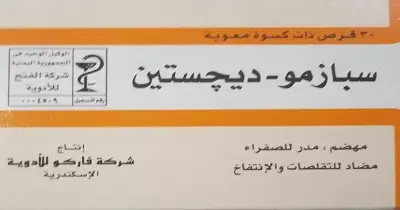 تجربتي مع سبازمو ديجستين ودواعي الاستعمال وهل يزيد الوزن ويرفع السكر؟