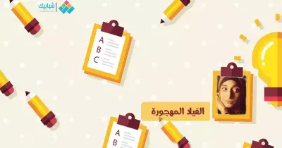 صفاء أحمد تكتب: الفيلا المهجورة