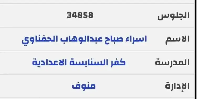 توفيت قبل أن تعلم بنجاحها.. ظهور نتيجة اسراء إحدى ضحايا الحادث الإقليمي 