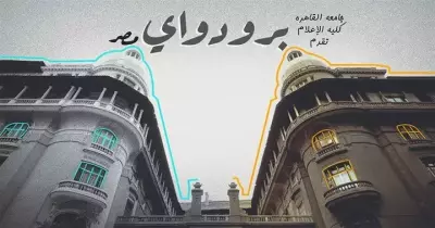 «برودواي مصر».. فيلم وثائقي عن تاريخ فن وسط البلد