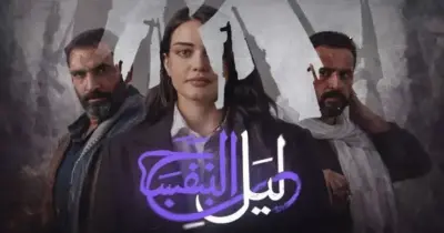 أبطال مسلسل ليل البنفسج.. من يضم؟
