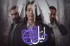 أبطال مسلسل ليل البنفسج.. من يضم؟