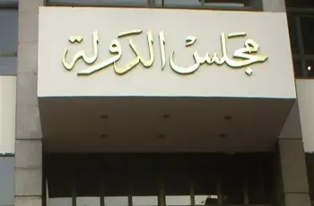 شروط التقديم في وظيفة مندوب مساعد بمجلس الدولة لخريجي دفعة 2024