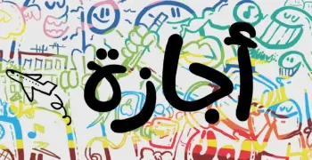 هل اليوم إجازة رسمية في مصر الخميس 24 أبريل 2025؟