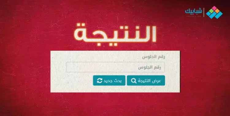  نتيجة الصف الثاني الإعدادي بالاسم ورقم الجلوس 2020 من موقع cairogoveresults 