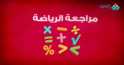 مراجعة نهائية في مادة الرياضيات التطبيقية للصف الثاني الثانوي 2020 الترم الثاني