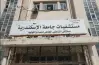 اية اللي حصل في مستشفى الشاطبي بالإسكندرية؟.. اتهامات بأفعال غير أخلاقية