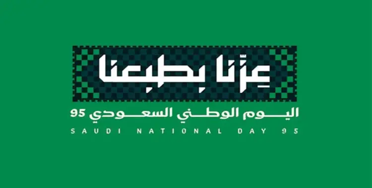  هوية اليوم الوطني السعودي 2025 