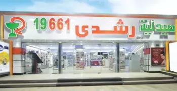 رفض استشكال صاحب «صيدليات رشدي» على الشطب من النقابة