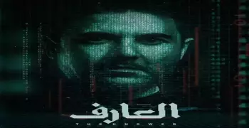 موعد عرض فيلم العارف 2021 لأحمد عز