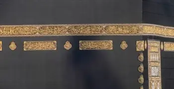 متي يتم تغيير كسوة الكعبة المشرفة 1448؟