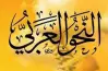 الإجابة الرسمية لامتحان النحو للصف الثالث الثانوي الأزهري أدبي 2026